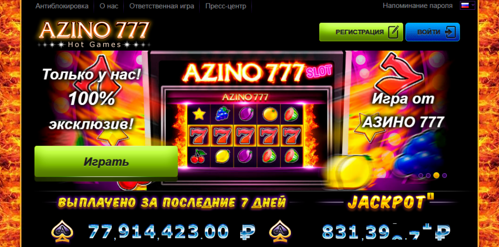Игровые слоты Azino777
